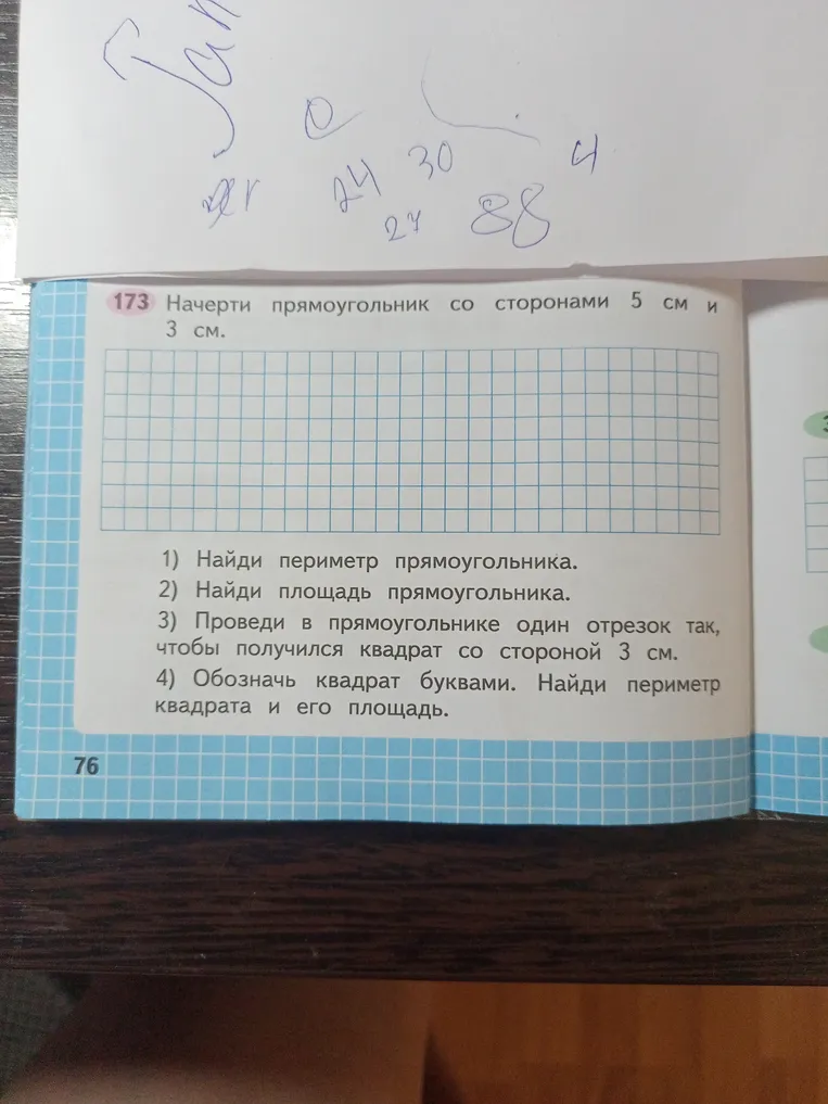 Начерти прямоугольник со сторонами 5 см и 3 см. Найди периметр и площадь прямоугольника. Проведи отрезок, чтобы получился квадрат.