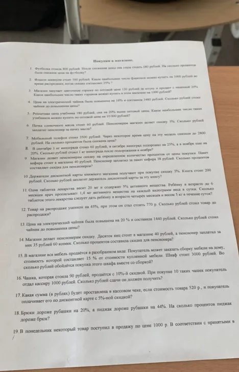 Футболка стоила 800 рублей. После снижения цены она стала стоить 680 рублей. На сколько процентов была снижена цена на футболку?