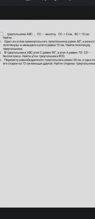 В треугольнике ABC CC1 — высота, CC1 = 5 см, BC = 10 см. Найти углы.