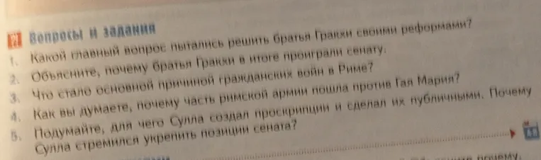 Ответьте на вопросы по теме реформ братьев Гракхов и гражданских войн в Риме.
