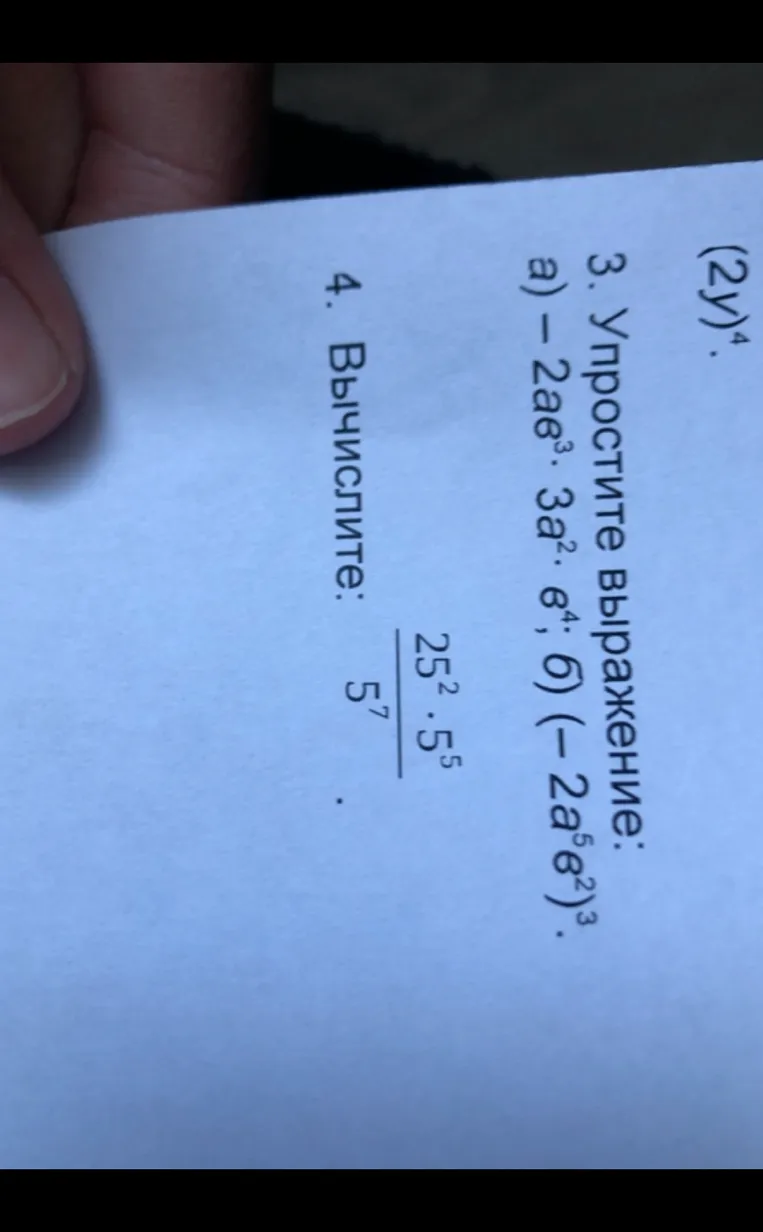 Упростите выражение: а) -2ab^6 * 3a^2 * b^4