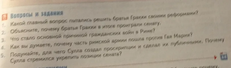 Какой главный вопрос пытались решить братья Гракхи своими реформами?