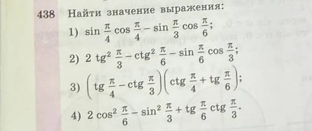 Найти значение выражения: 1) sin(pi/4)cos(pi/4) - sin(pi/3)cos(pi/6)
