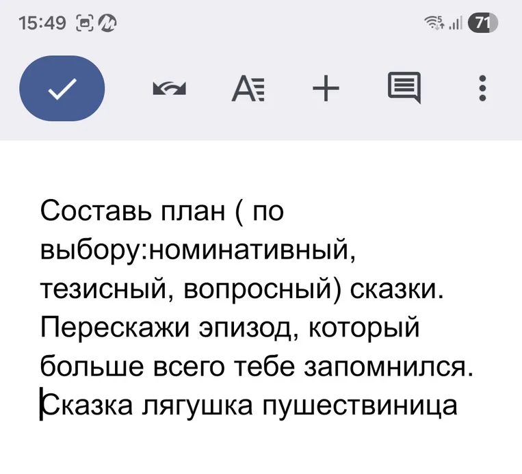 Составь план сказки 'Лягушка-путешественница' и перескажи эпизод, который больше всего тебе запомнился.