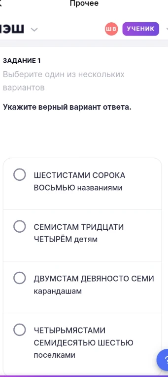 Укажите верный вариант ответа среди склонений числительных.