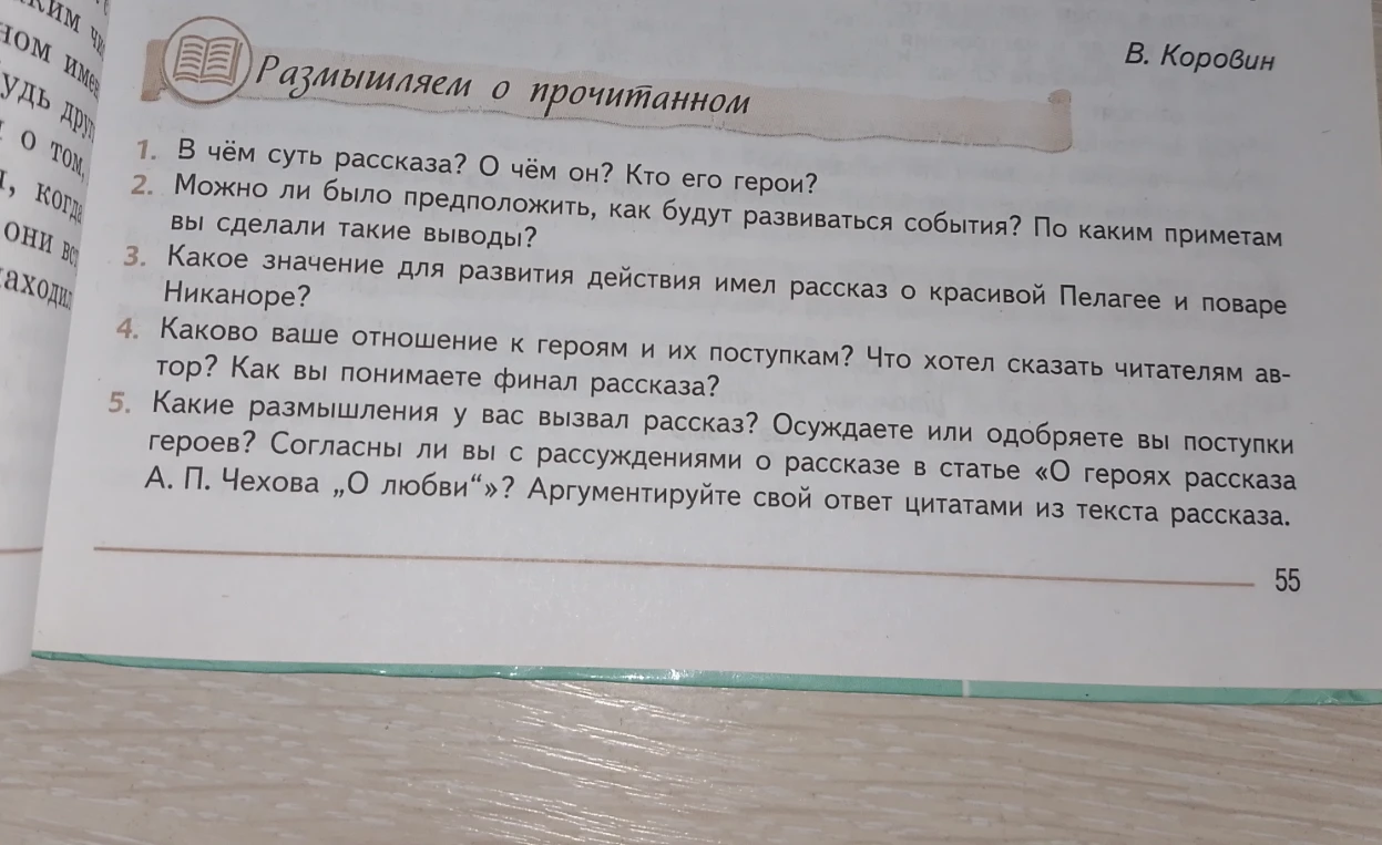 В чём суть рассказа? О чём он? Кто его герои?
