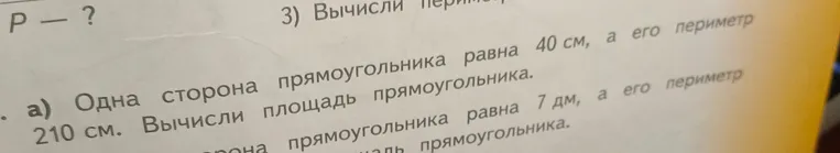 Одна сторона прямоугольника равна 40 см, а его периметр 210 см. Вычисли площадь прямоугольника.