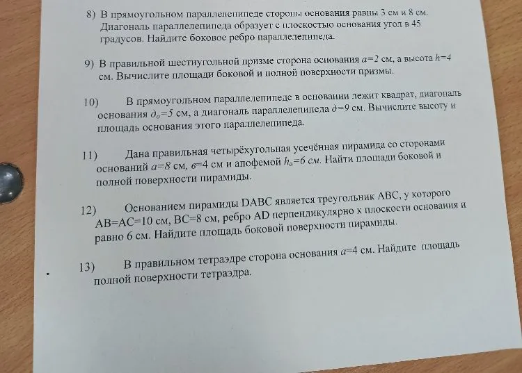 В прямоугольном параллелепипеде стороны основания равны 3 см и 8 см. Диагональ параллелепипеда образует с плоскостью основания угол в 45 градусов. Найдите боковое ребро параллелепипеда.