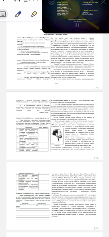 Прочитайте текст и выполните задания про Евгения Мигунова.