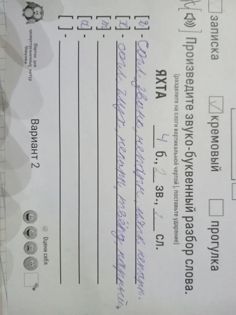 Произведите звуко-буквенный разбор слова ЯХТА