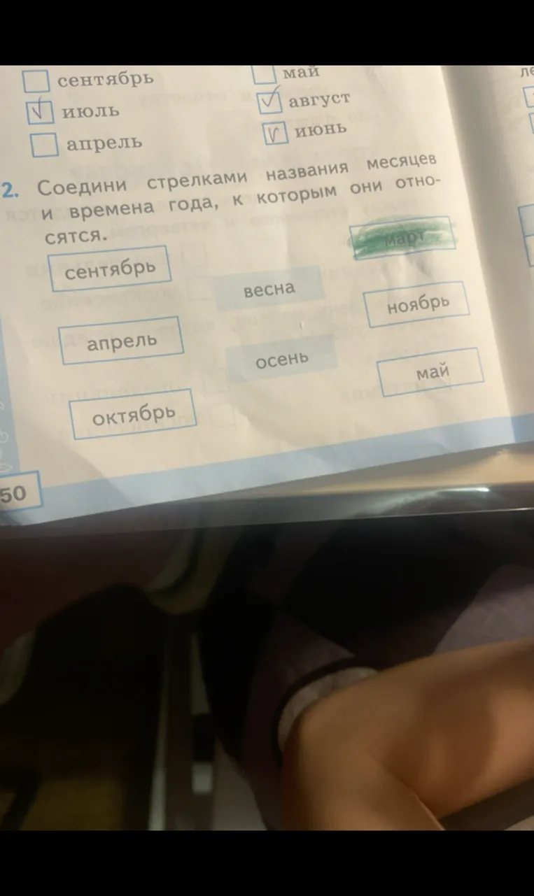 Соедини стрелками названия месяцев и времена года, к которым они относятся.