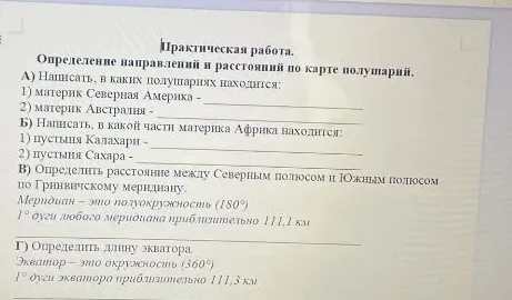 Определение направлений и расстояний по карте полушарий