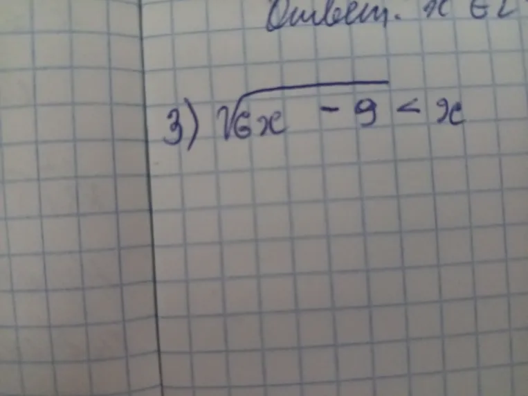 Решите неравенство $\sqrt{6x - 9} < x$