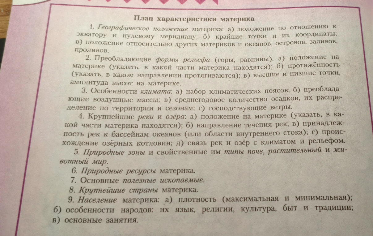 Австралия. Характеристика материка по плану.