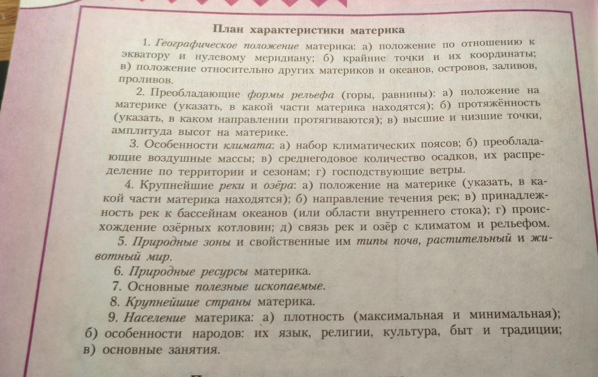 План характеристики материка Австралия