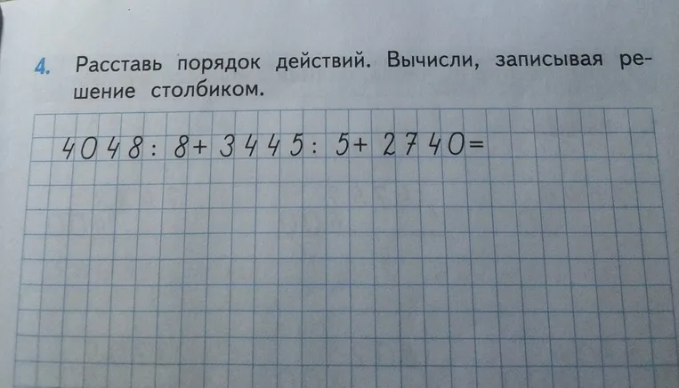 Расставь порядок действий. Вычисли, записывая решение столбиком: 4048 : 8 + 3445 : 5 + 2740