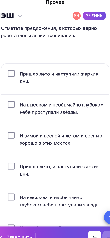 Отметьте предложения, в которых верно расставлены знаки препинания.