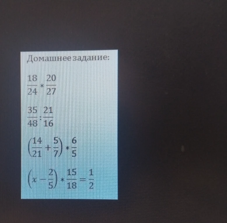 Выполните действия с дробями и решите уравнение: 1) 18/24 * 20/27; 2) 35/48 : 21/16; 3) (14/21 + 5/7) * 6/5; 4) (x - 2/5) * 15/18 = 1/2.