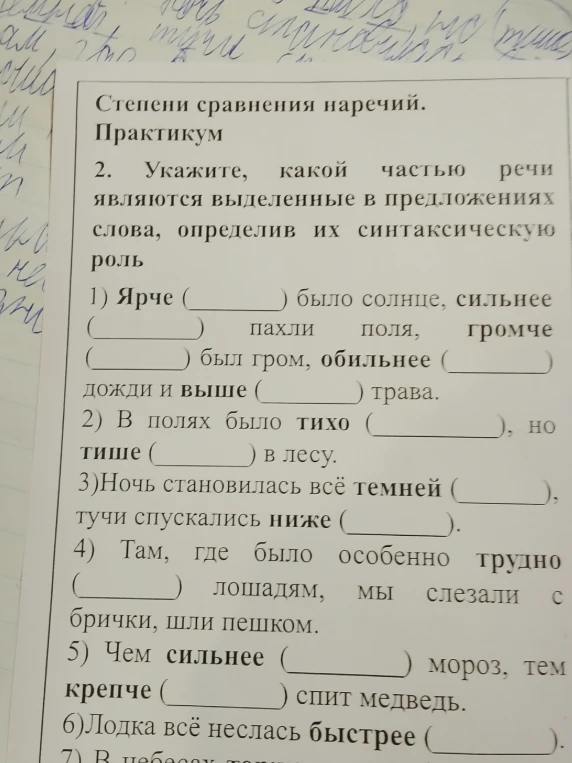 Укажите, какой частью речи являются выделенные в предложениях слова, определив их синтаксическую роль