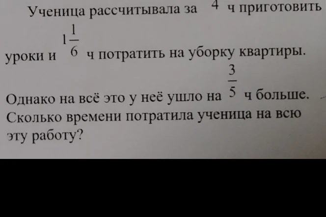 Ученица рассчитывала за 3/4 ч приготовить уроки и 1 1/6 ч потратить на уборку квартиры. Однако на всё это у неё ушло на 3/5 ч больше. Сколько времени потратила ученица на всю эту работу?