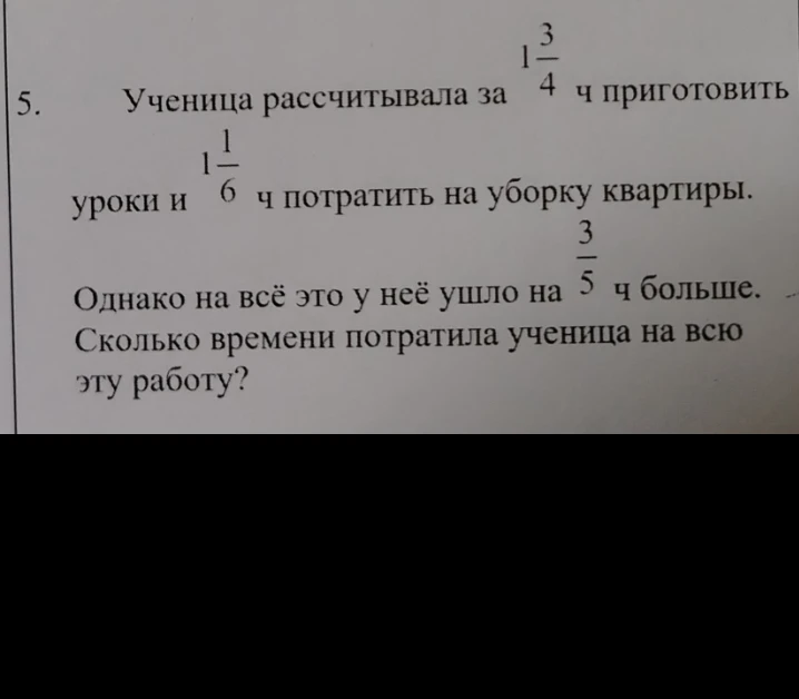 Ученица рассчитывала за 1 3/4 ч приготовить уроки и 1 1/6 ч потратить на уборку квартиры. Однако на всё это у неё ушло на 3/5 ч больше. Сколько времени потратила ученица на всю эту работу?