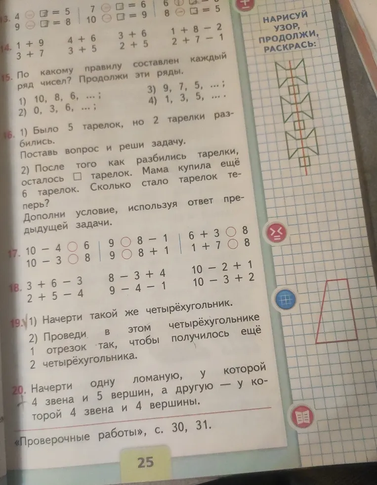 По какому правилу составлен каждый ряд чисел? Продолжи эти ряды.