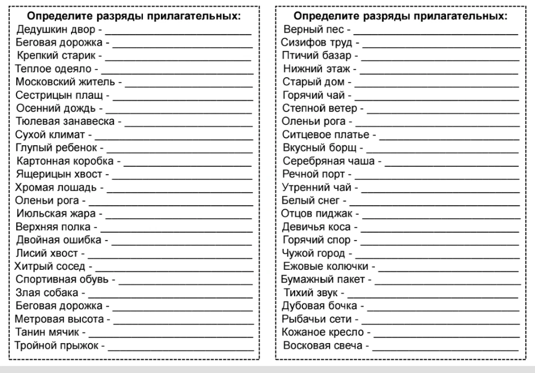 Определите разряды прилагательных: Дедушкин двор, Беговая дорожка, Крепкий старик и др.
