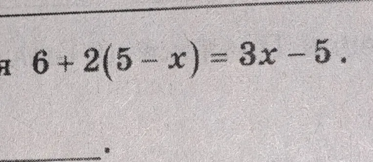 Решите уравнение 6 + 2(5 - x) = 3x - 5