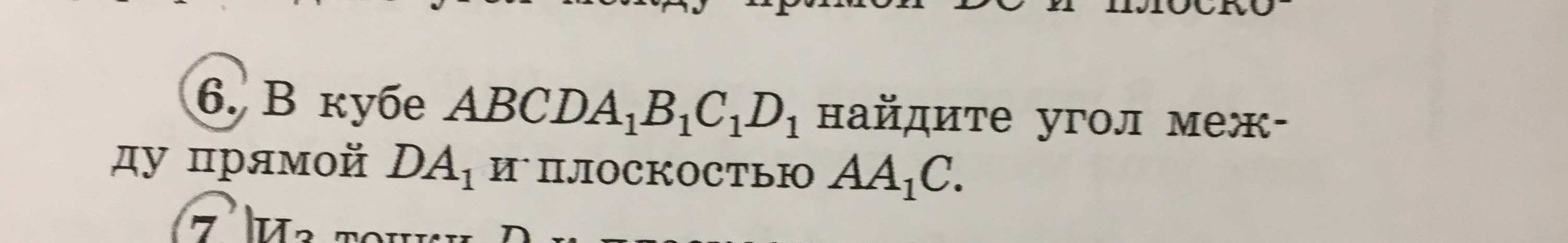 В кубе ABCDA1B1C1D1 найдите угол между прямой DA1 и плоскостью AA1C.