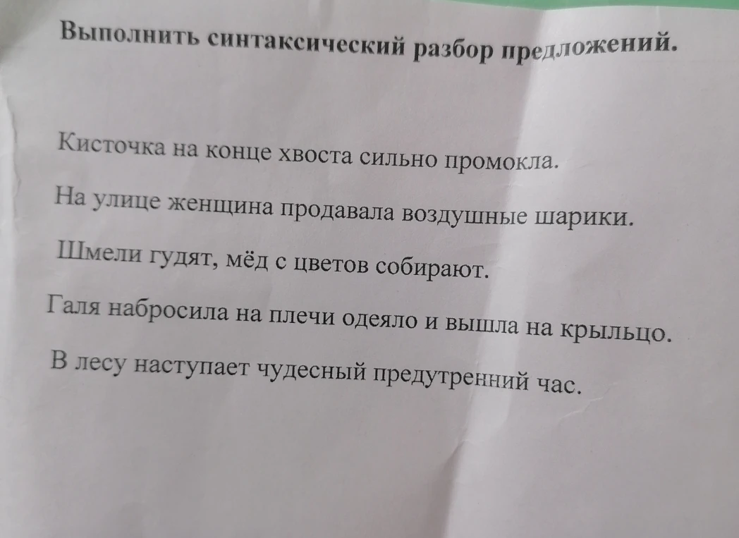 Выполнить синтаксический разбор предложений.