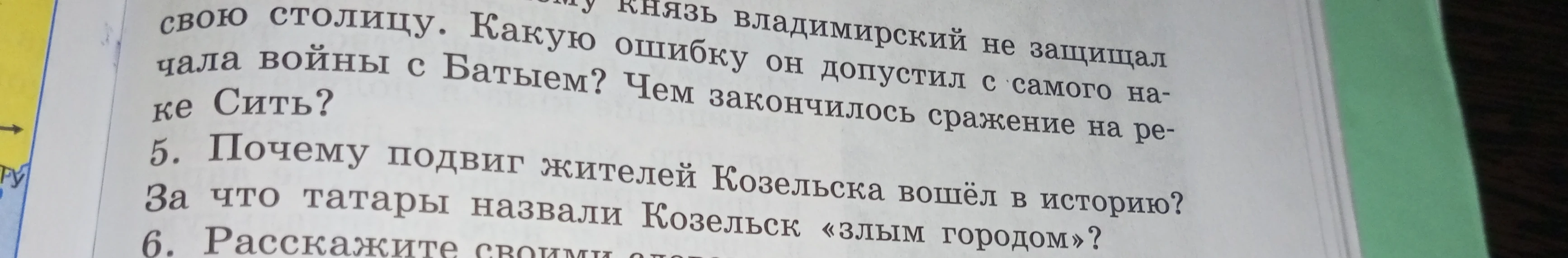 Почему подвиг жителей Козельска вошёл в историю? За что татары назвали Козельск «злым городом»?
