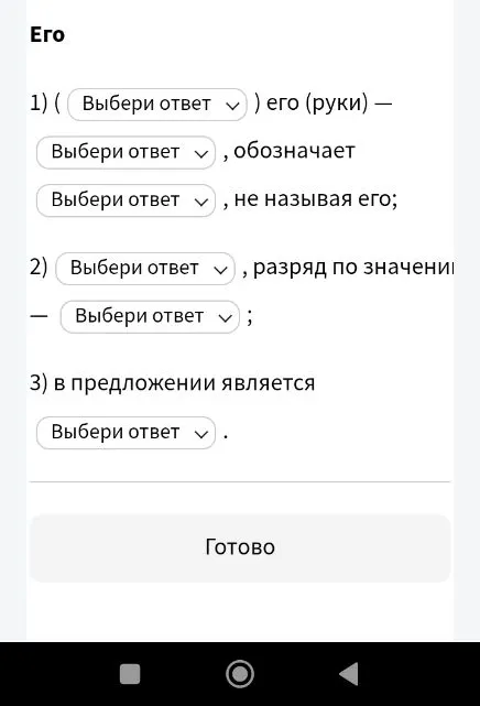 Выполните морфологический разбор местоимения «его» в словосочетании «его руки»