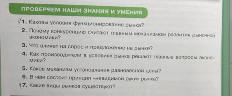 Каковы условия функционирования рынка?