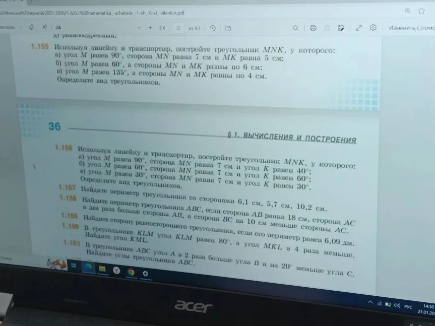 Используя линейку и транспортир, постройте треугольник MNK, у которого: а) угол M равен 90 градусов, сторона MN равна 7 см и угол K равен 40 градусов...