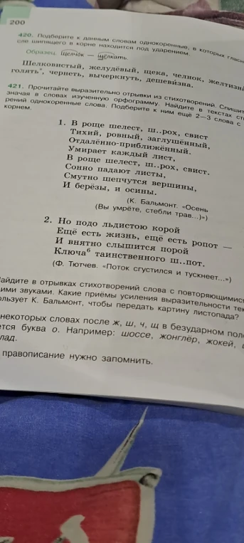 Подберите к данным словам однокоренные, в которых гласная после шипящего в корне находится под ударением.