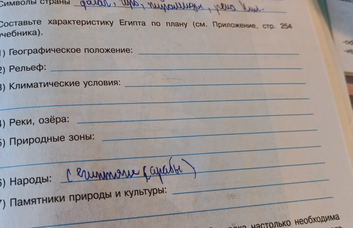 Составьте характеристику Египта по плану
