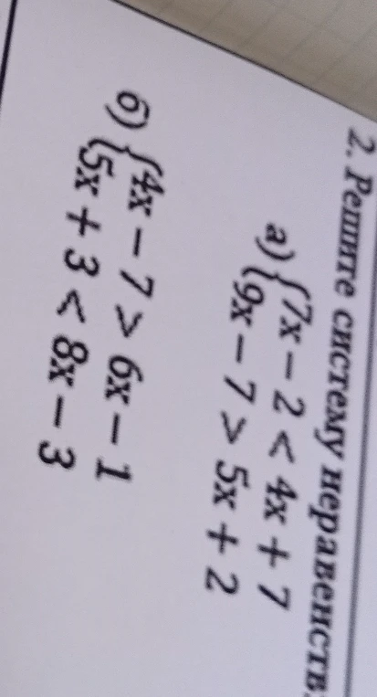 Решите систему неравенств: а) 7x-2 < 4x+7, 9x-7 > 5x+2; б) 4x-7 > 6x-1, 5x+3 < 8x-3