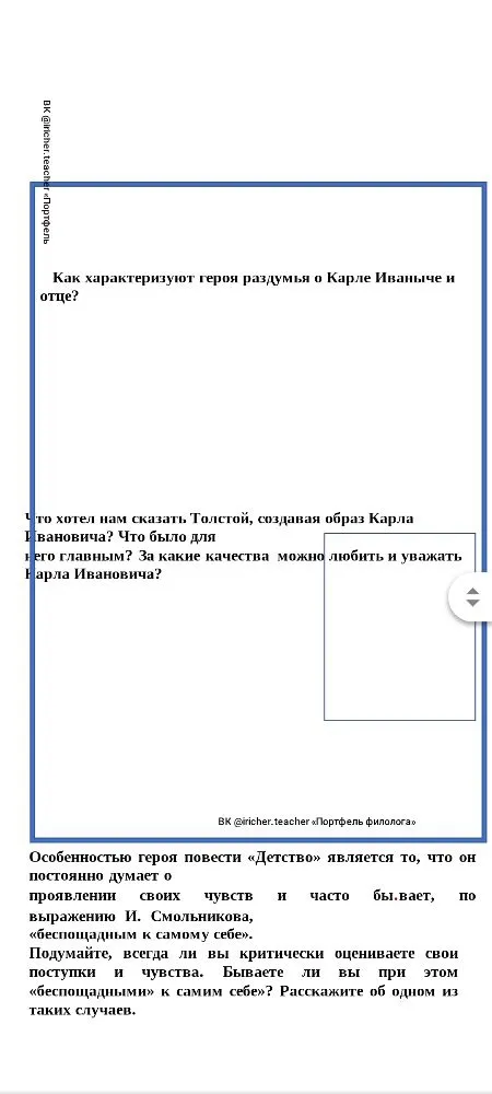 Как характеризуют героя раздумья о Карле Иваныче и отце?