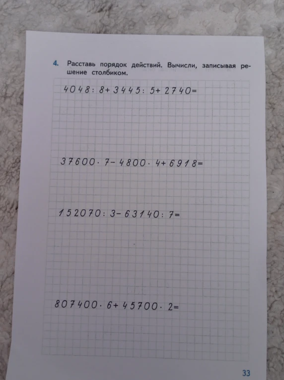Расставь порядок действий. Вычисли, записывая решение столбиком.