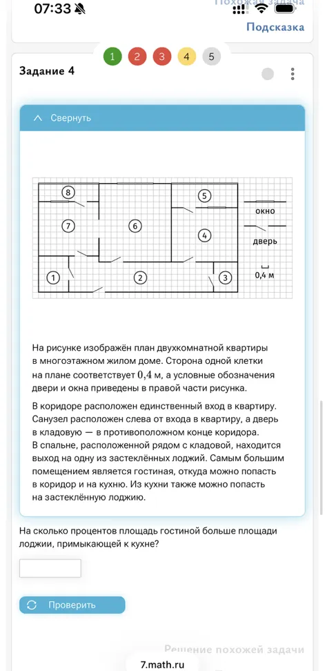 На сколько процентов площадь гостиной больше площади лоджии, примыкающей к кухне?