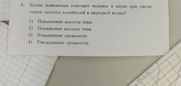 Какие изменения отмечает человек в звуке при увеличении частоты колебаний в звуковой волне?