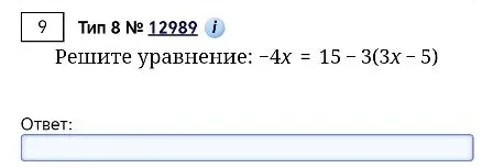 Решите уравнение: -4x = 15 - 3(3x - 5)