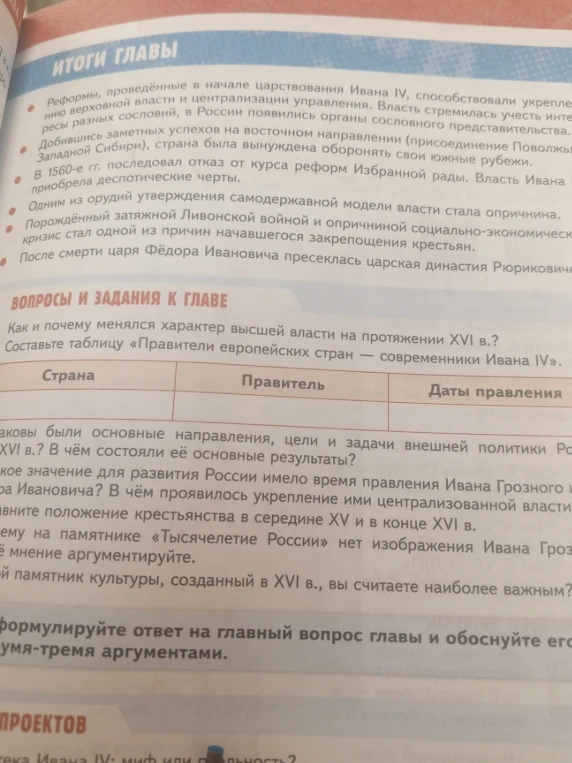 Как и почему менялся характер высшей власти на протяжении XVI в.?