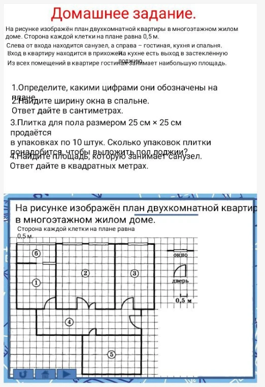 На рисунке изображён план двухкомнатной квартиры в многоэтажном жилом доме. Определите, какими цифрами они обозначены на плане.