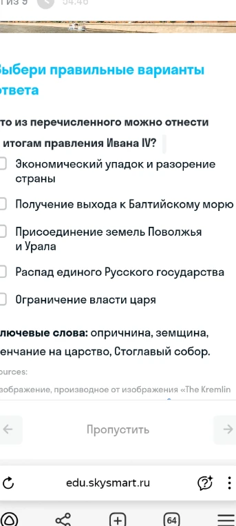 Что из перечисленного можно отнести к итогам правления Ивана IV?