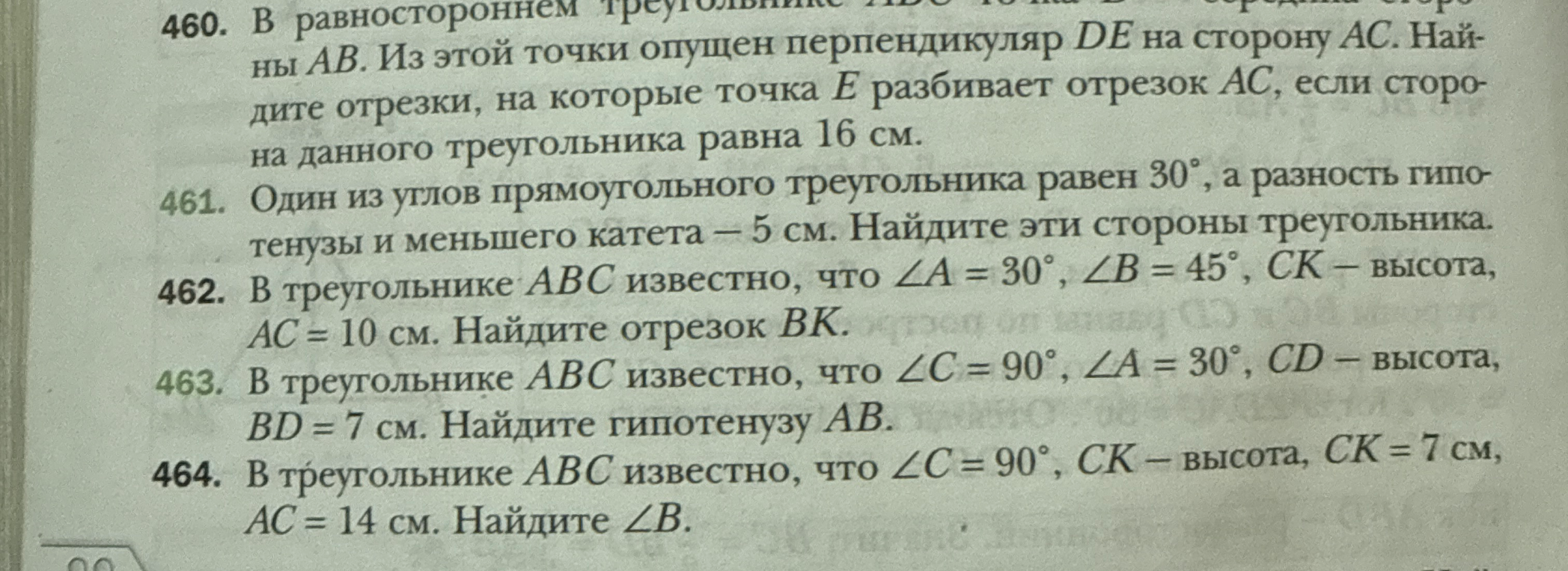 В равностороннем треугольнике ABC точка D - середина стороны AB. Из этой точки опущен перпендикуляр DE на сторону AC. Найдите отрезки, на которые точка E разбивает отрезок AC, если сторона данного треугольника равна 16 см.
