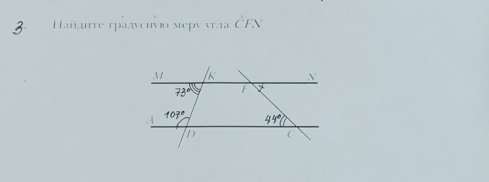 Найдите градусную меру угла CFN