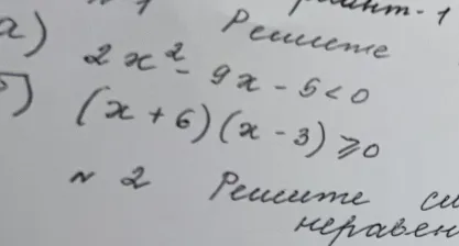 Решите неравенства: а) 2x² - 9x - 5 < 0; б) (x + 6)(x - 3) ≥ 0