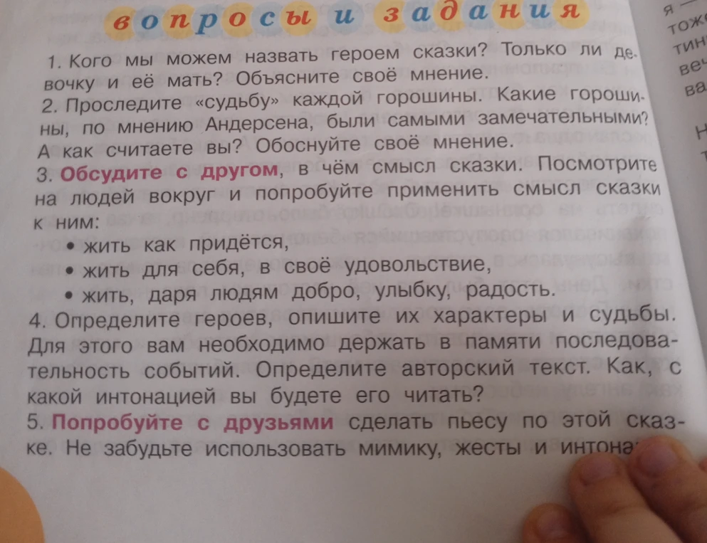 Вопросы и задания к сказке Г.Х. Андерсена «Пятеро из одного стручка»