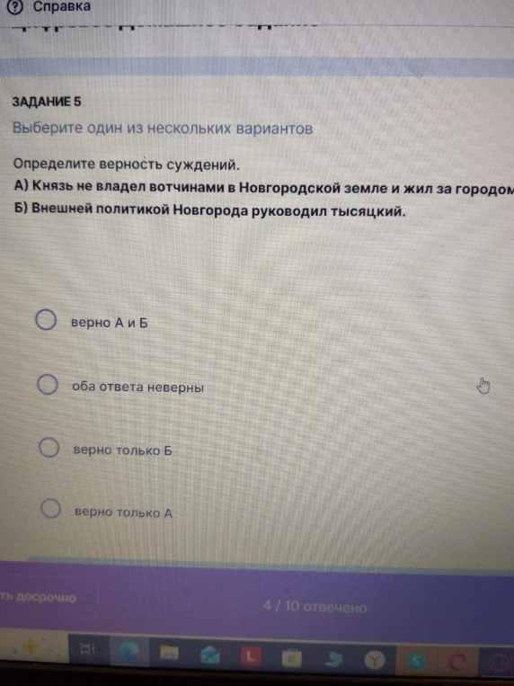Определите верность суждений: А) Князь не владел вотчинами в Новгородской земле и жил за городом; Б) Внешней политикой Новгорода руководил тысяцкий.